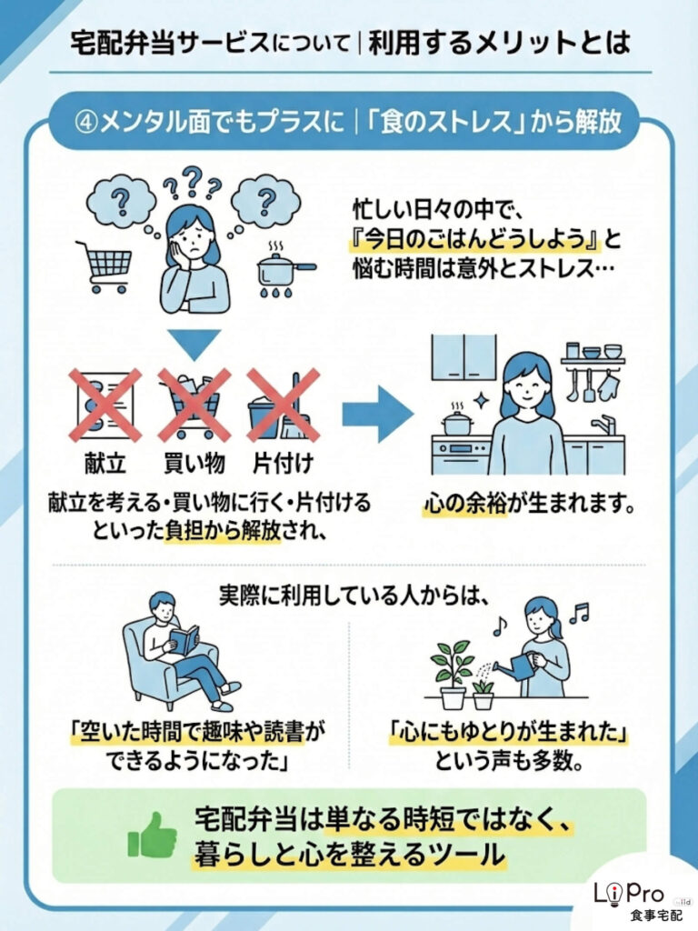 宅配弁当のメリット④