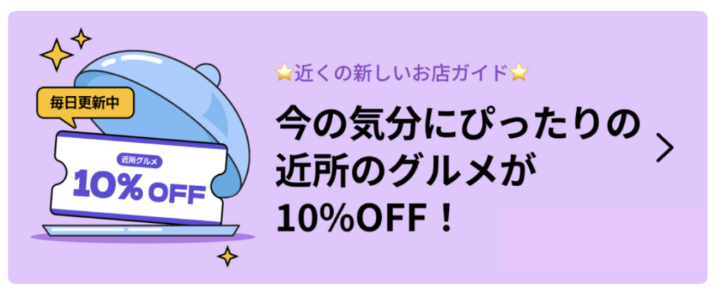 近所のお店のグルメ