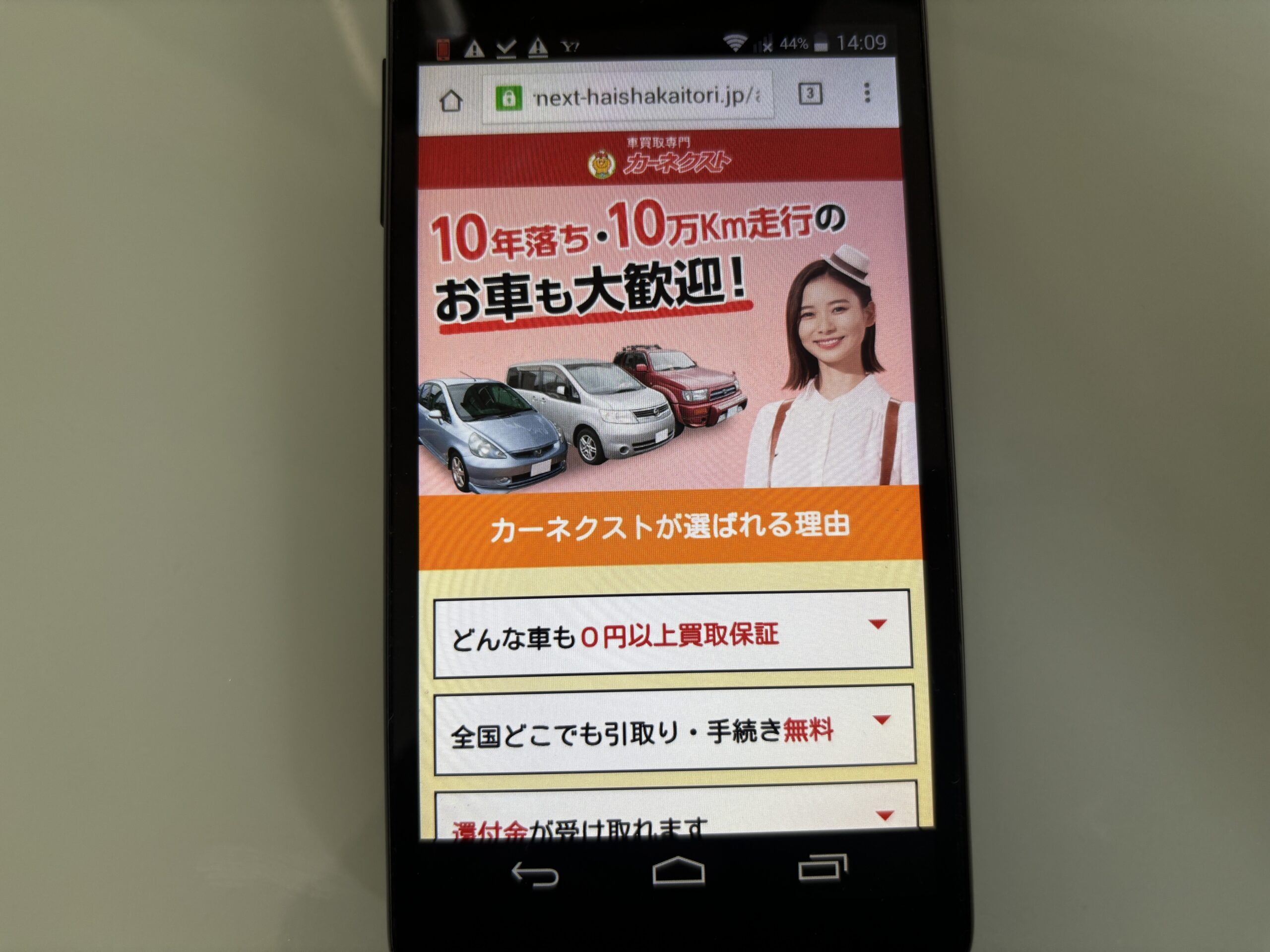 カーネクスト 車買取 おすすめ