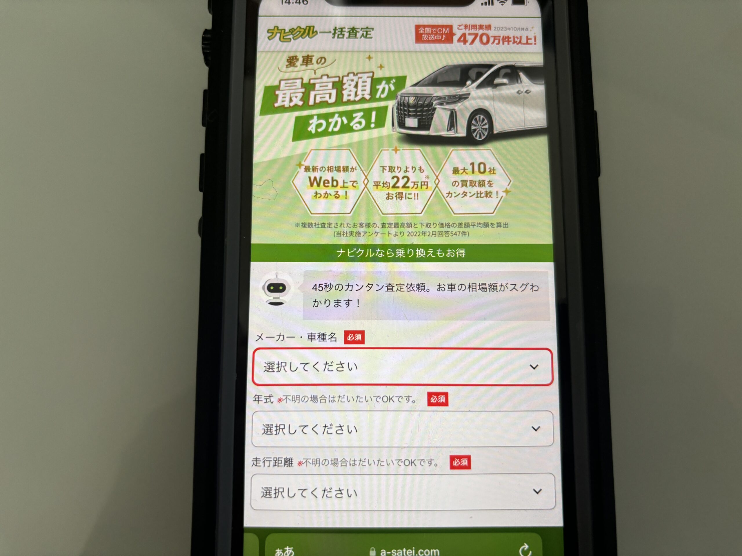 ナビクル 車 一括査定 おすすめ