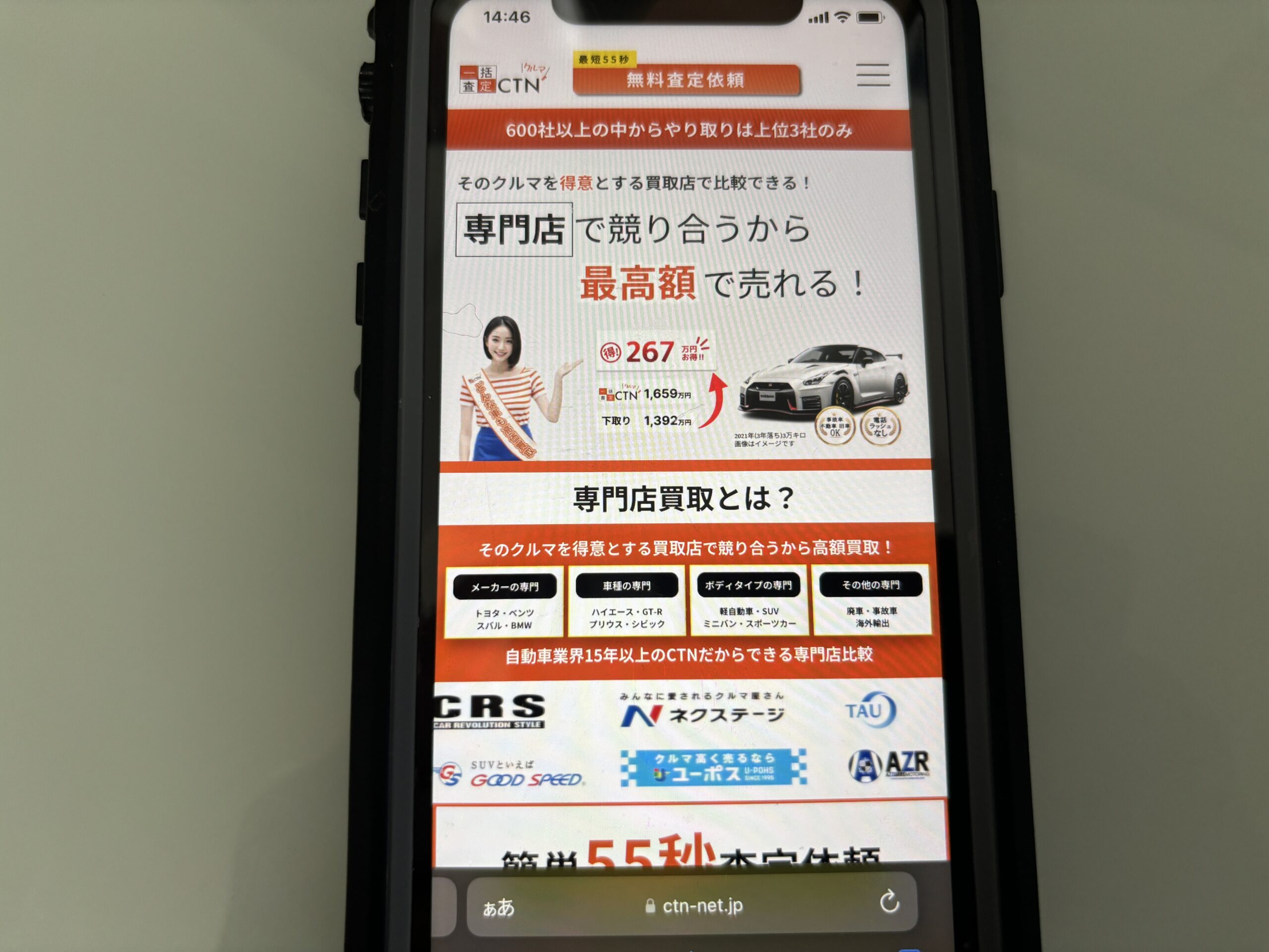 CTN 車 一括査定 おすすめ