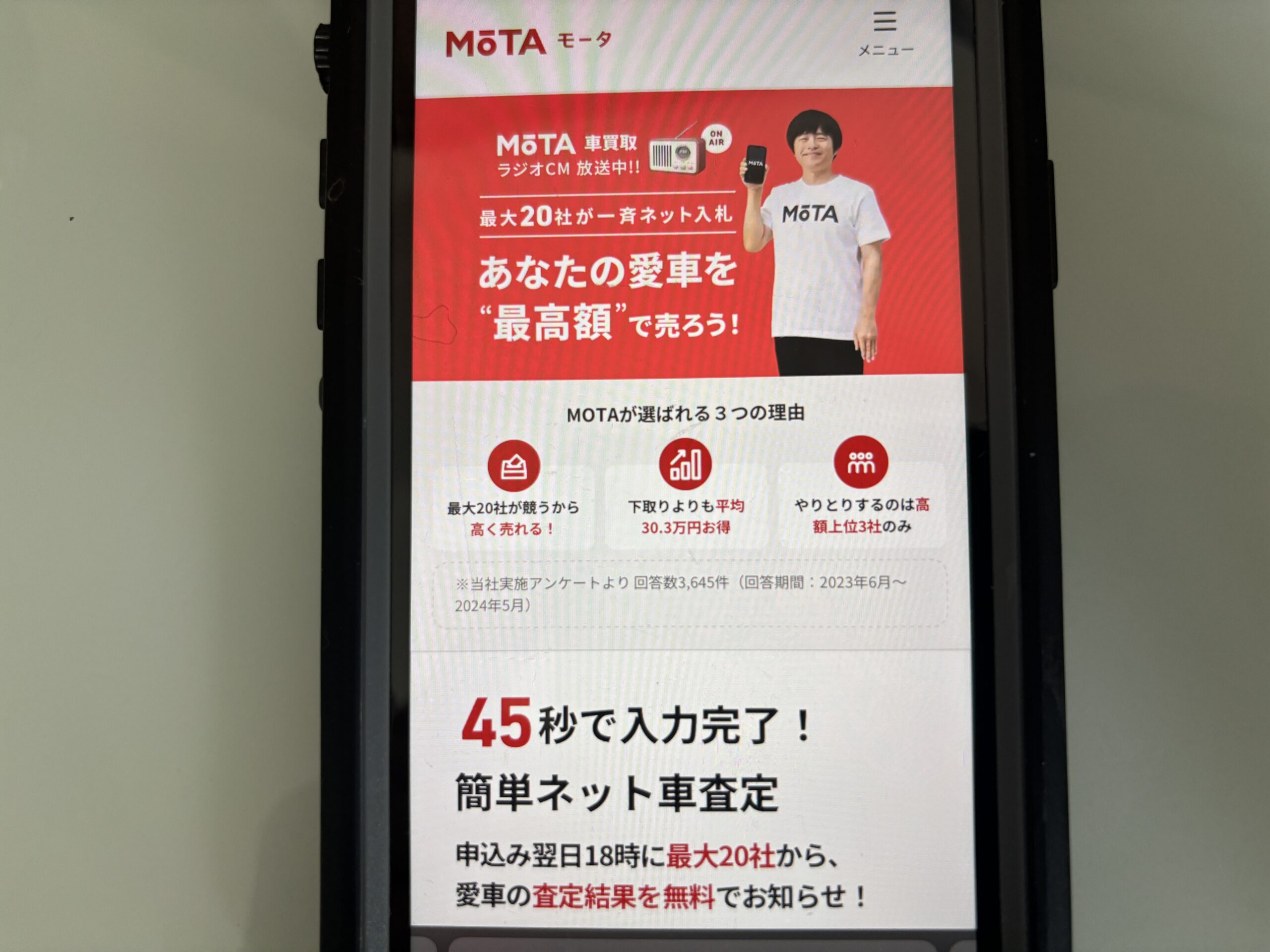 MOTA 車買取 おすすめ