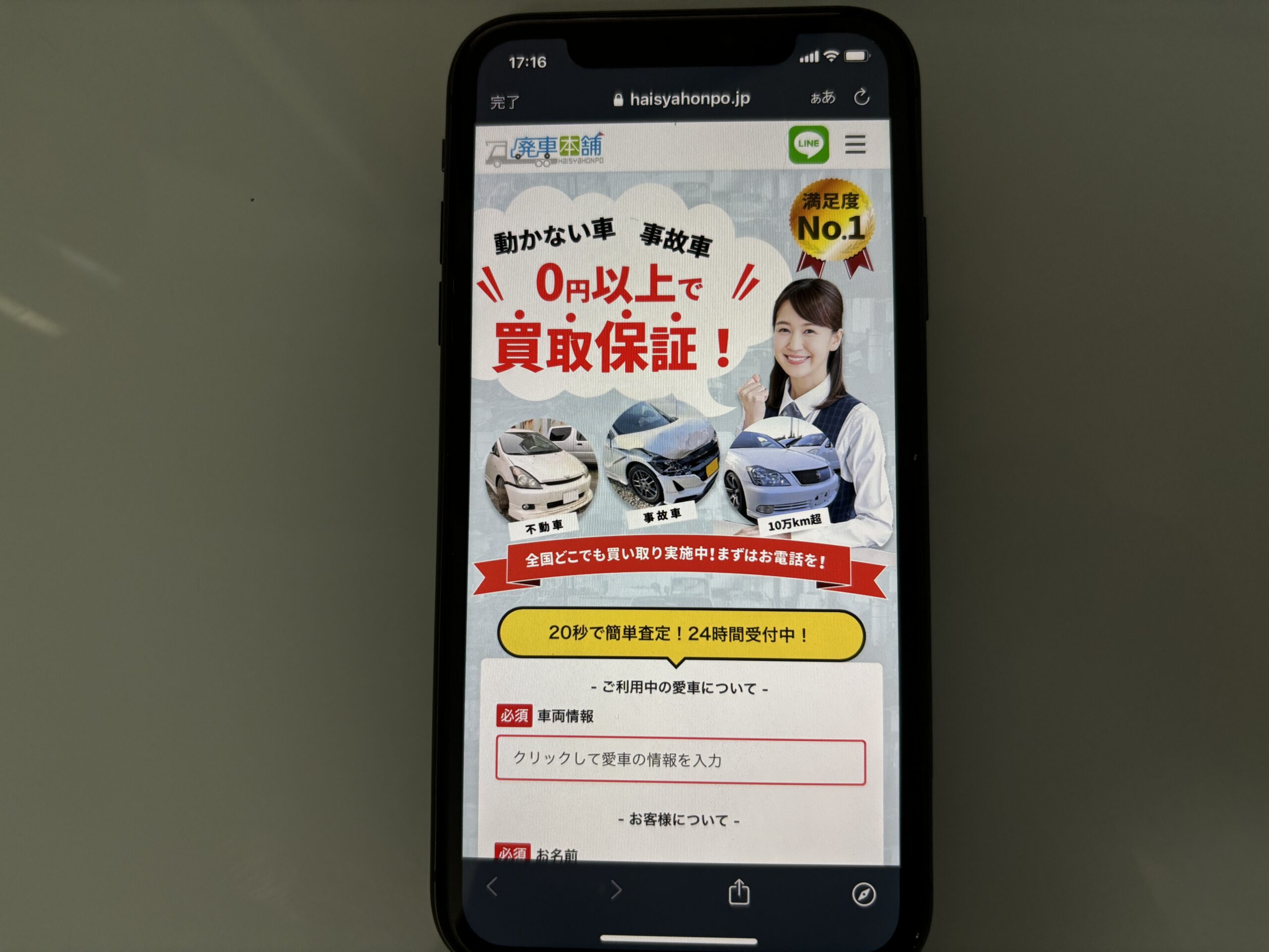 廃車本舗　車買取　おすすめ