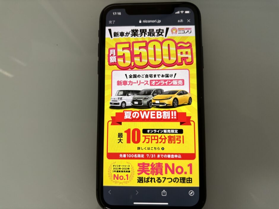 ニコノリ カーリース 高知県 軽自動車