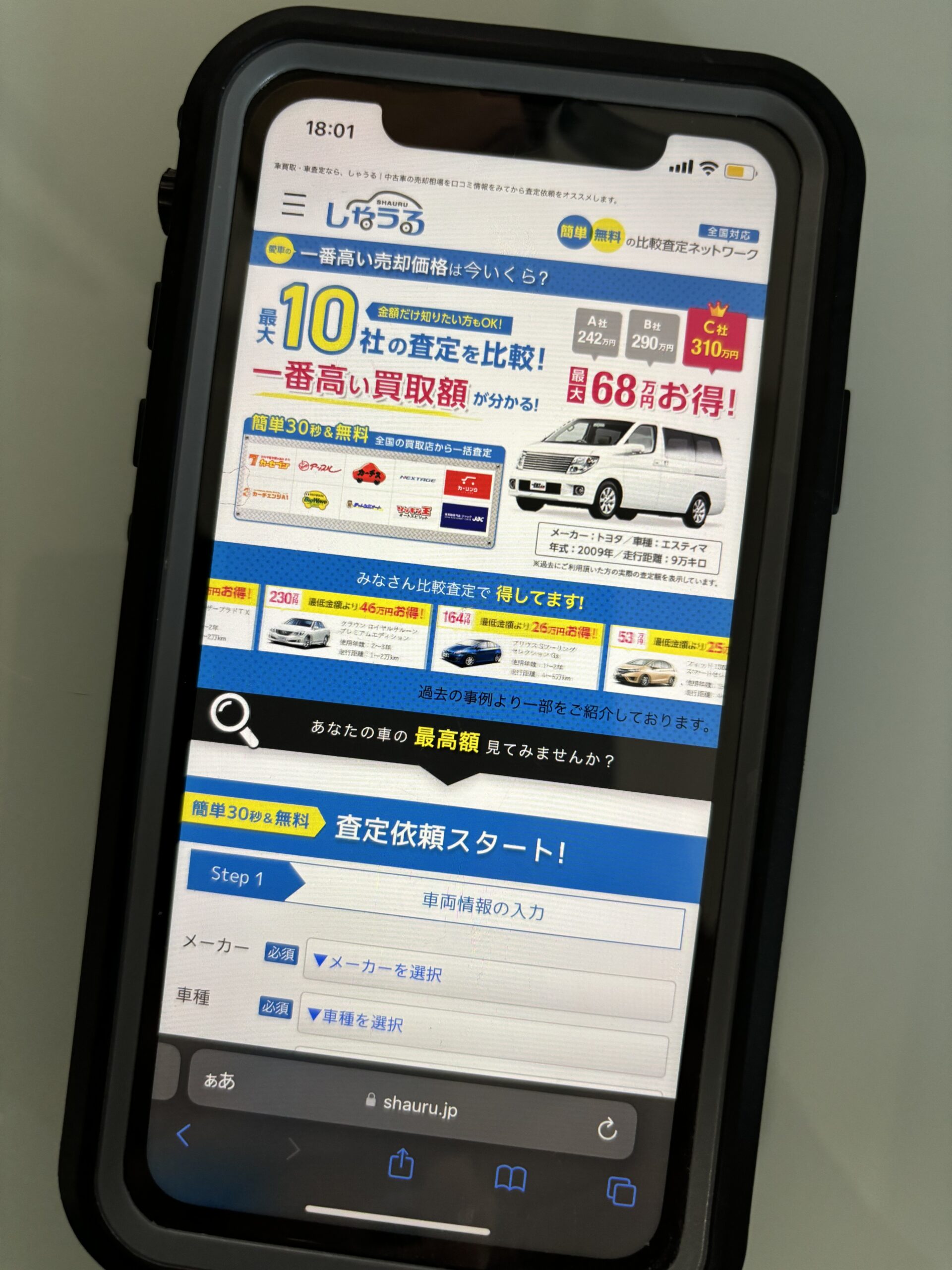 しゃうる 車 一括査定