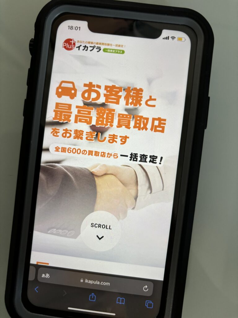 イカプラ 車 一括査定