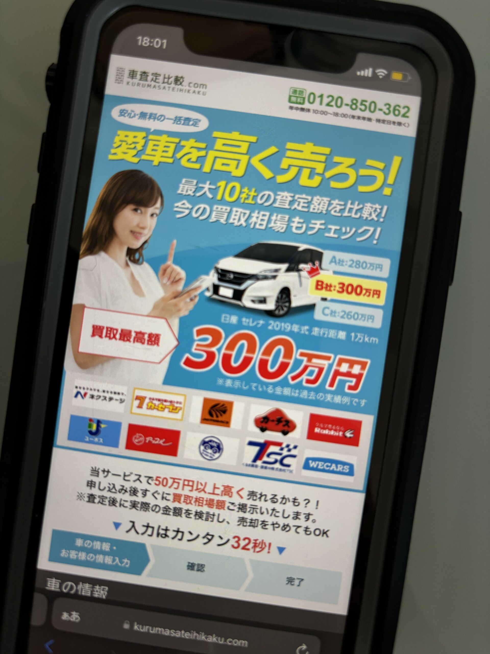 車査定比較.com 車 一括査定