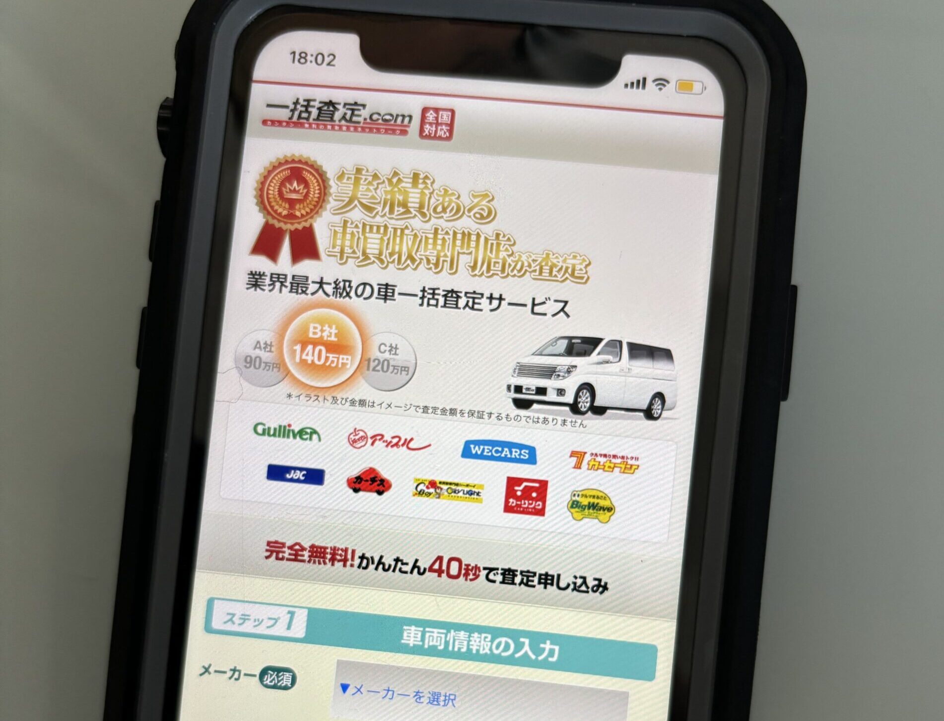 一括査定.com ナビクル 車買取 比較