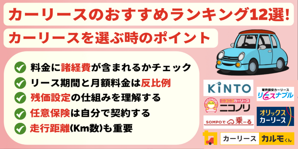 カーリース おすすめ ランキング