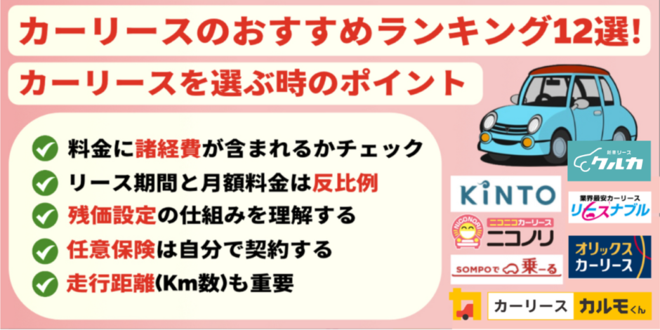 カーリース おすすめ ランキング