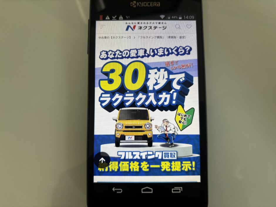 岩手県 車買取 おすすめ ネクステージ