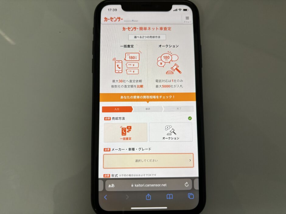 大阪 車買取 中古車 相場 カーセンサー シュミレーション