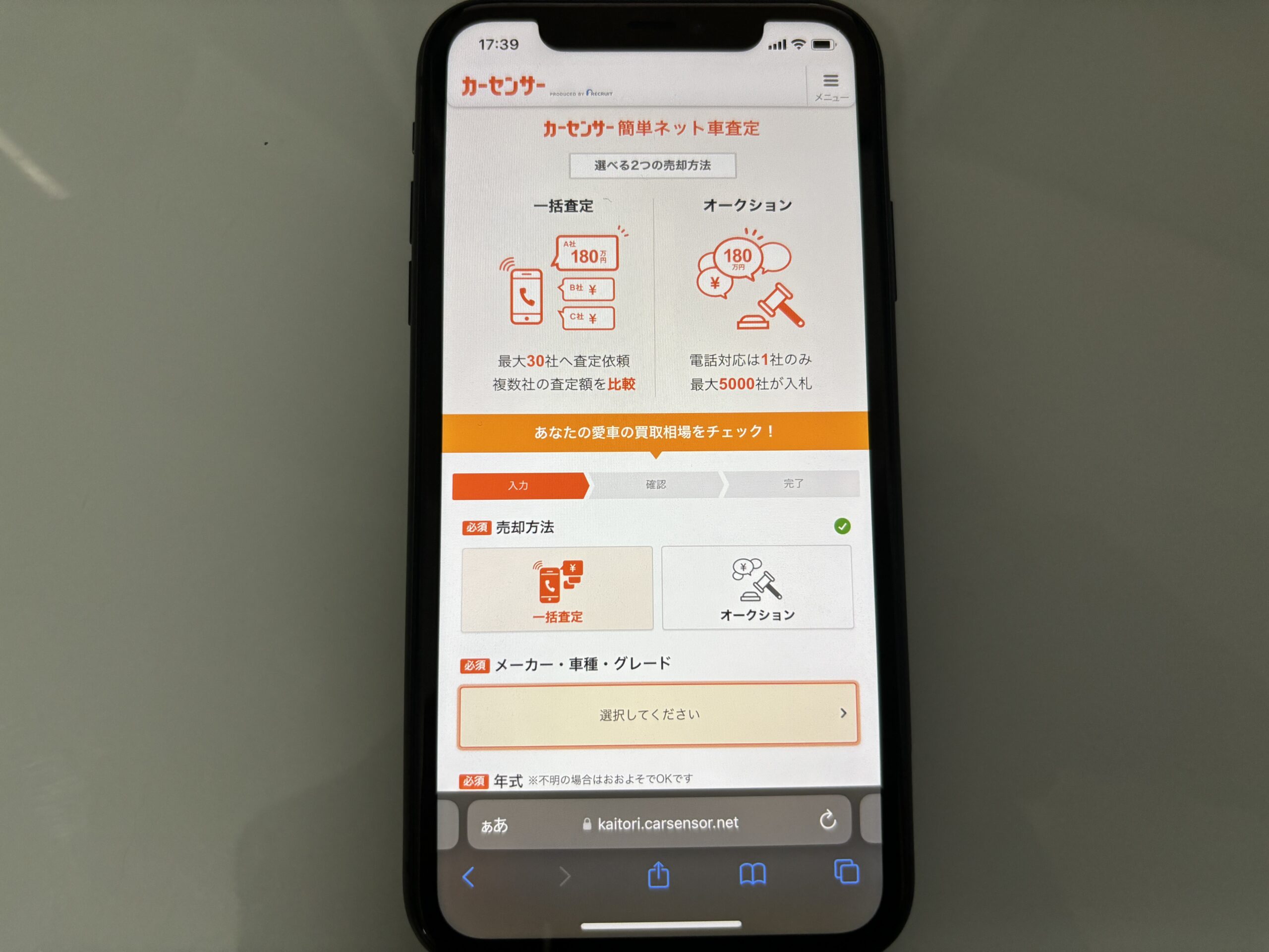 カーセンサー 評判 口コミ