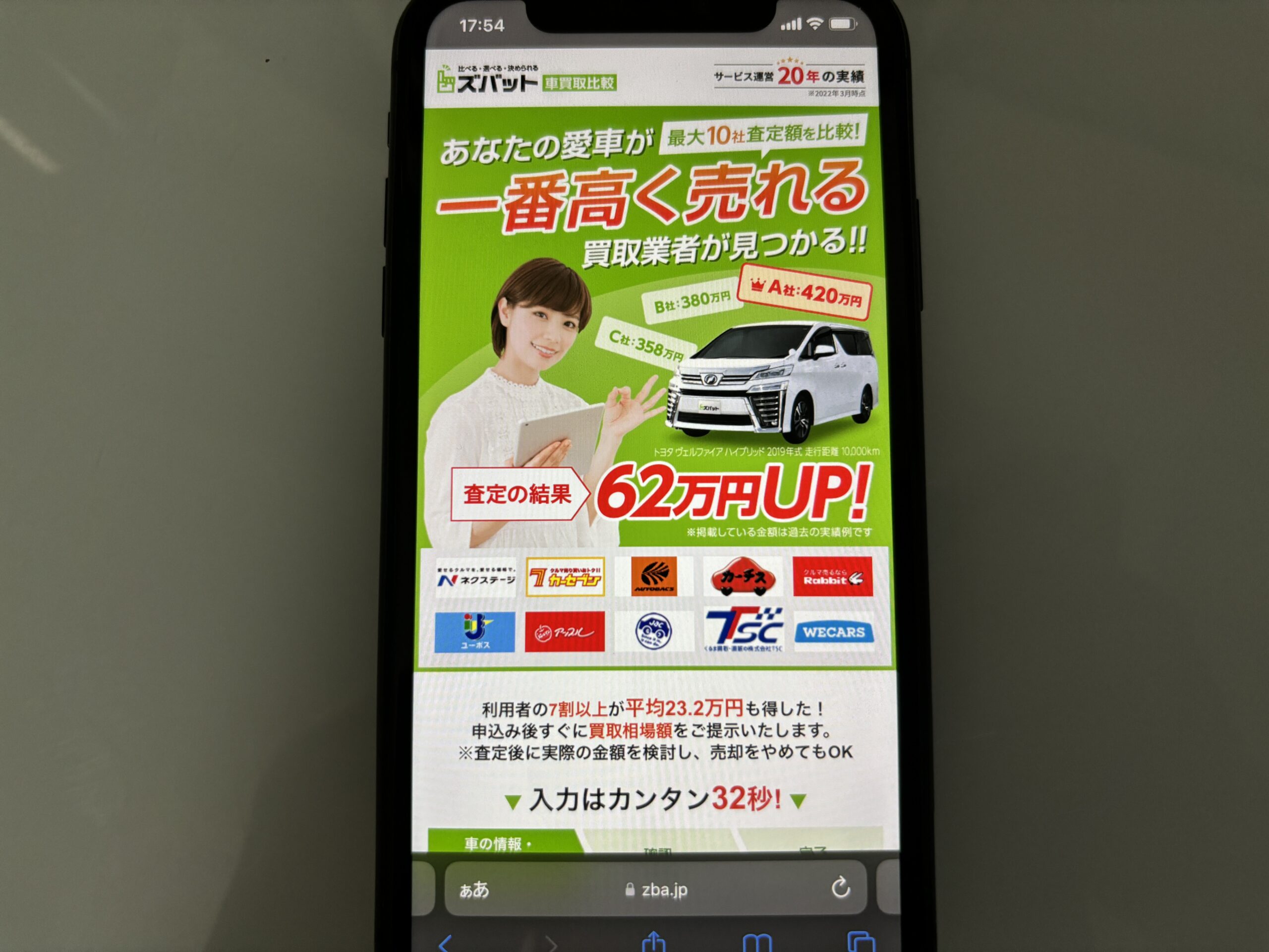 ズバット車買取 車 一括査定 おすすめ
