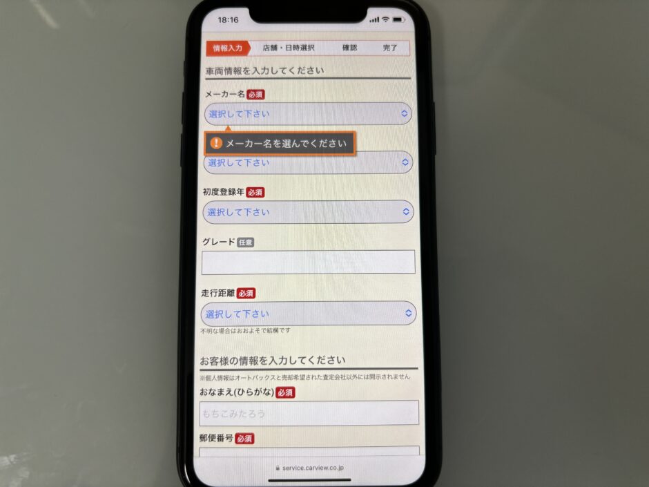 カービュー 査定 手順