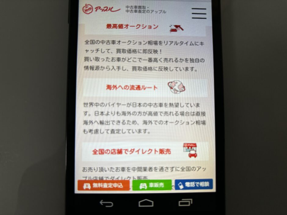 アップル 車買取 海外ルート