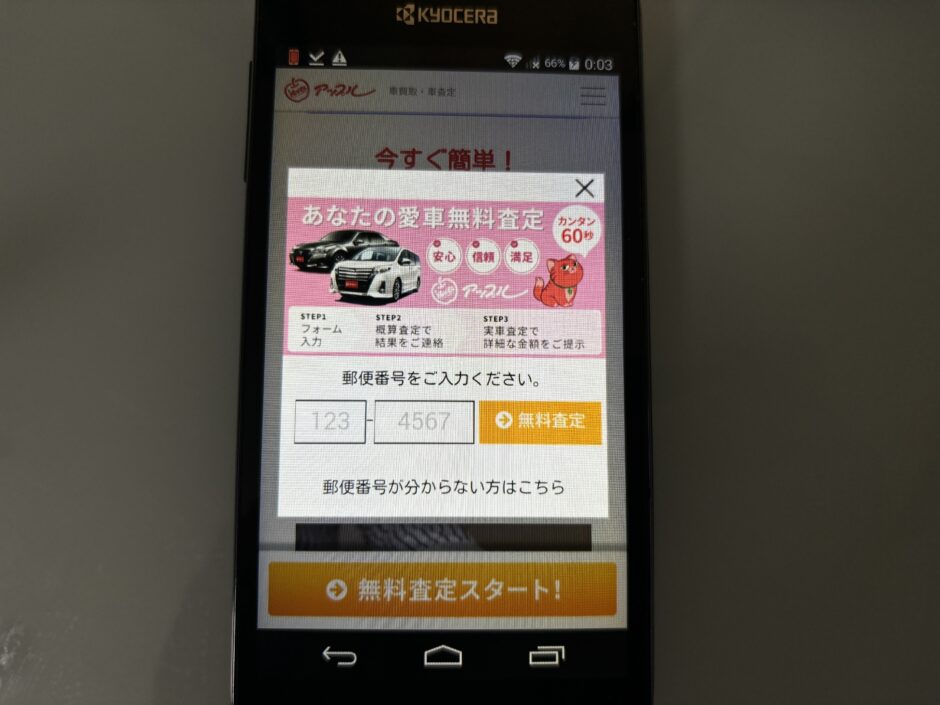 アップル 査定 流れ