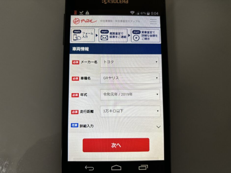 アップル 査定 流れ
