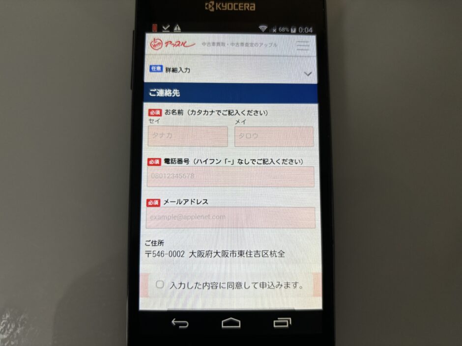 アップル 査定 流れ