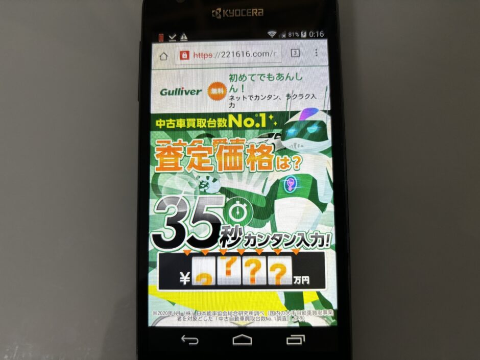 大阪 車買取 おすすめ ガリバー