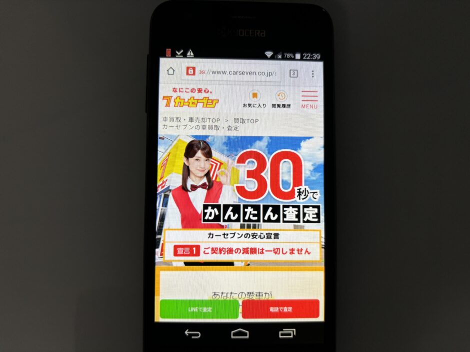 高知県 車買取 おすすめ カーセブン