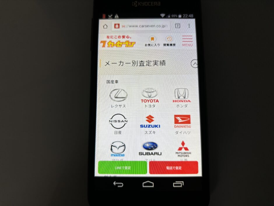 カーセブン　シュミレーション