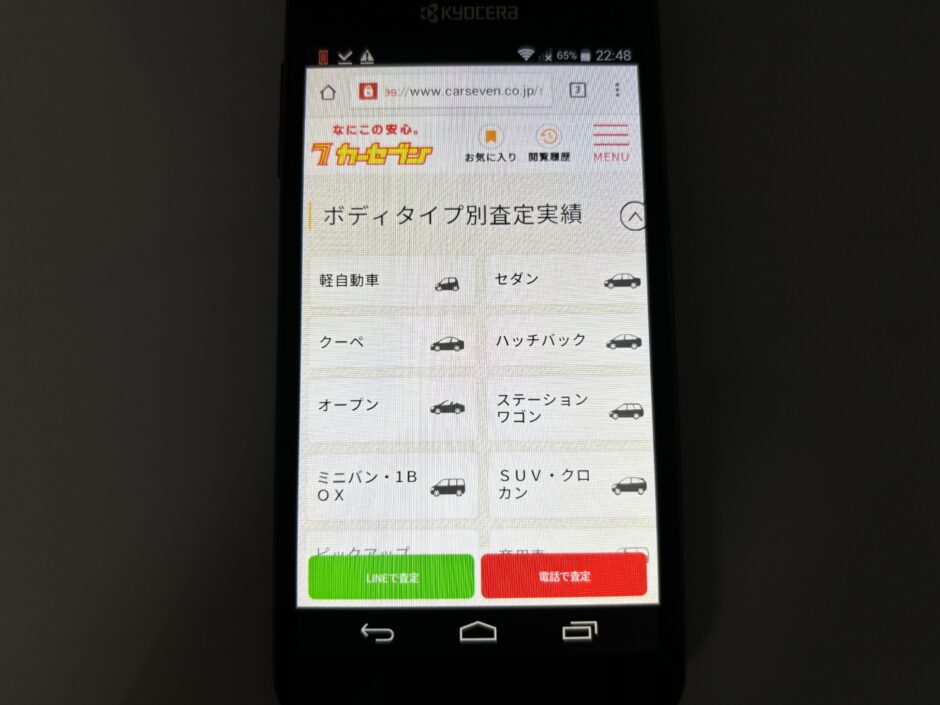 カーセブン　シュミレーション
