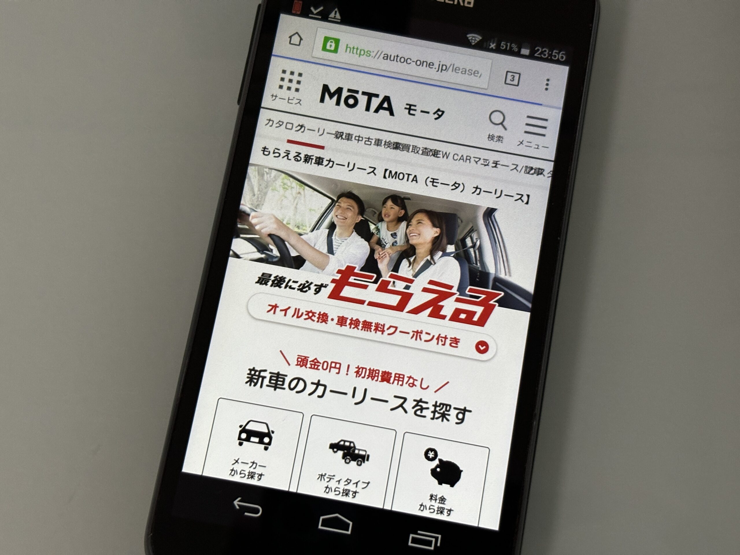 mota おすすめ カーリース 評判 口コミ