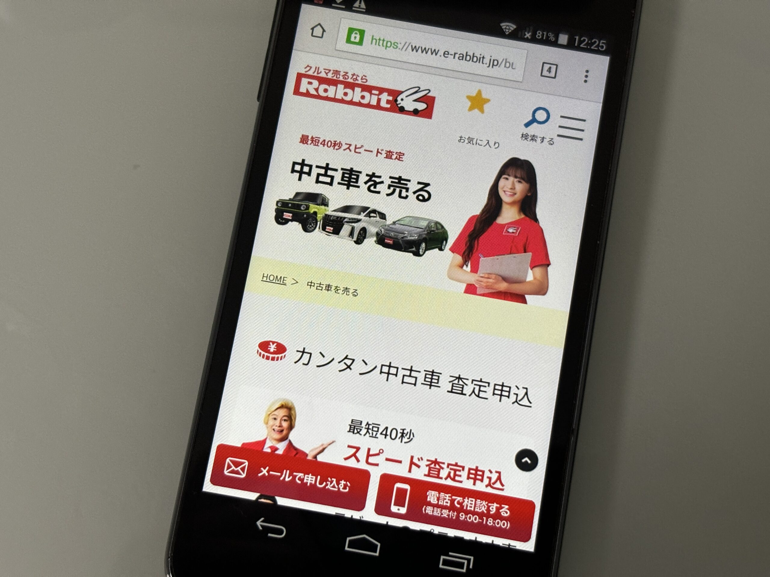車買取 おすすめ ラビット