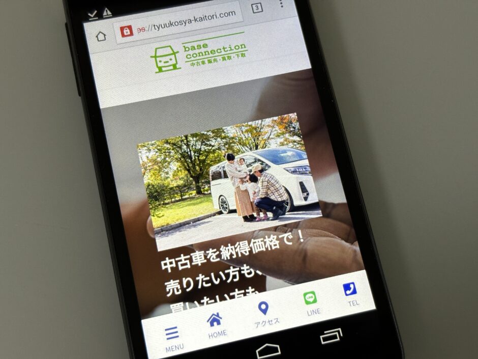 車買取 大阪 おすすめ 中古車買取・販売店ベースコネクション