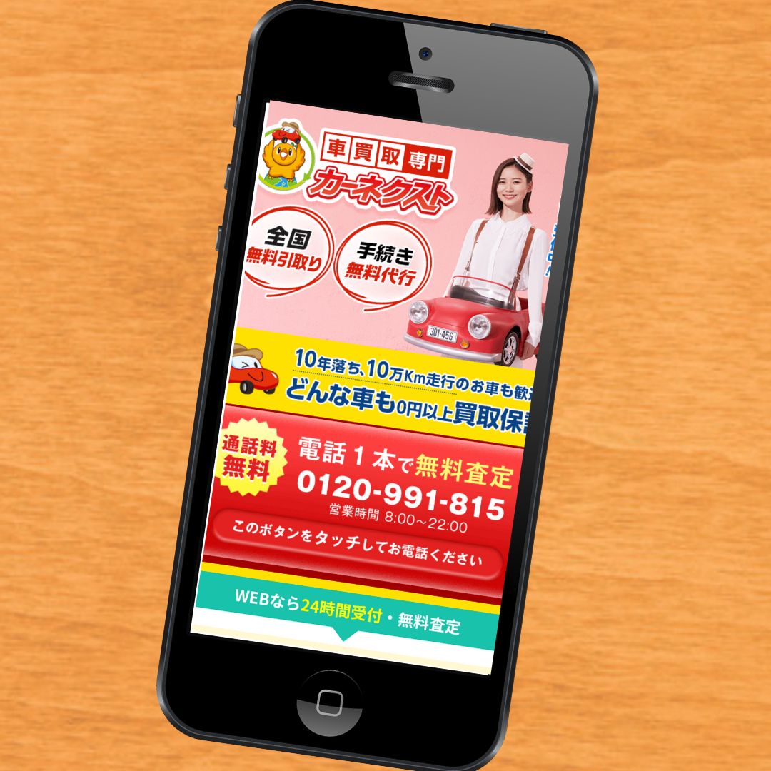 カーネクスト 仙台 買取 おすすめ