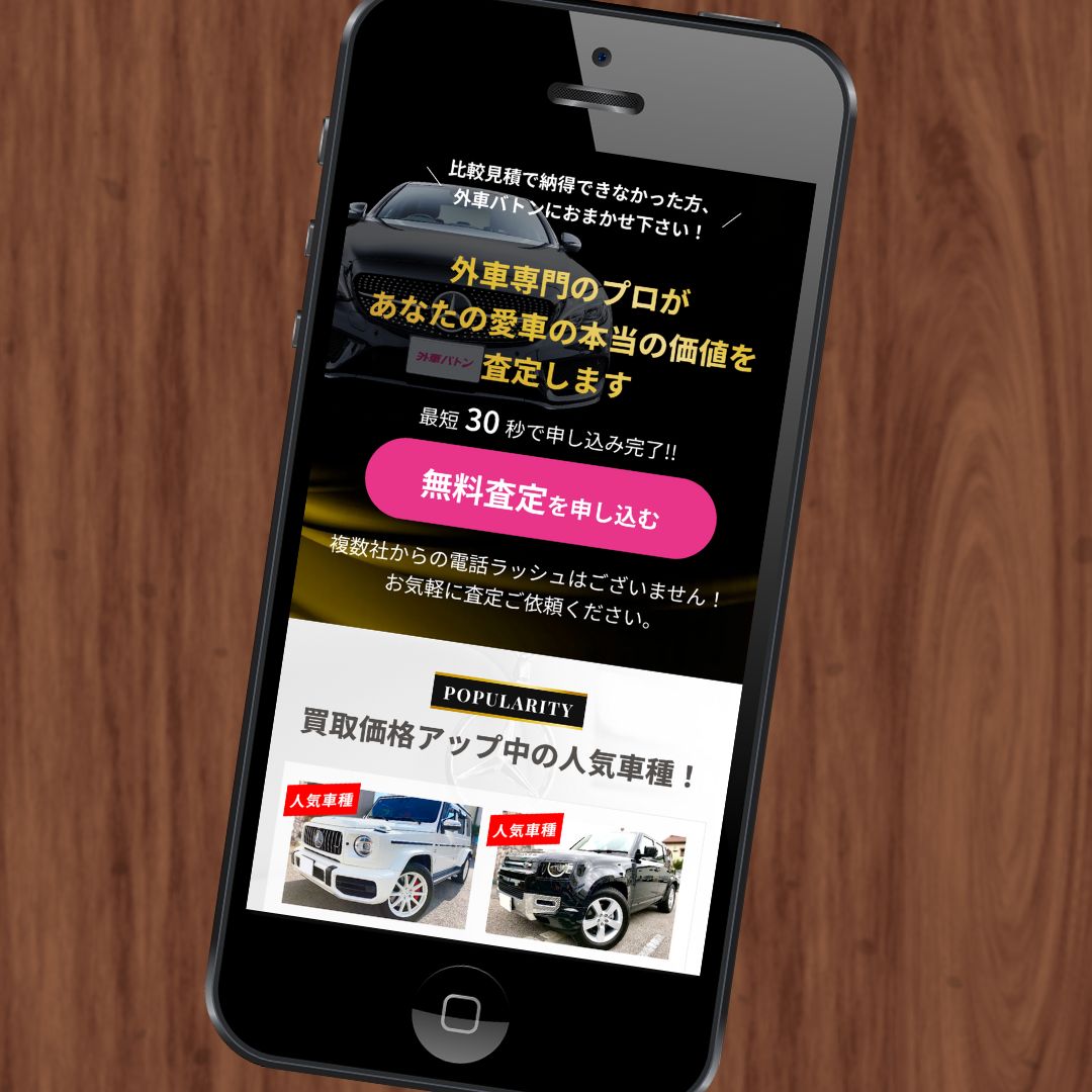 外車バトン 仙台 買取 おすすめ