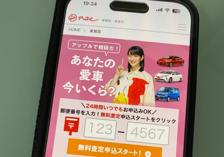 アップル 車 買取