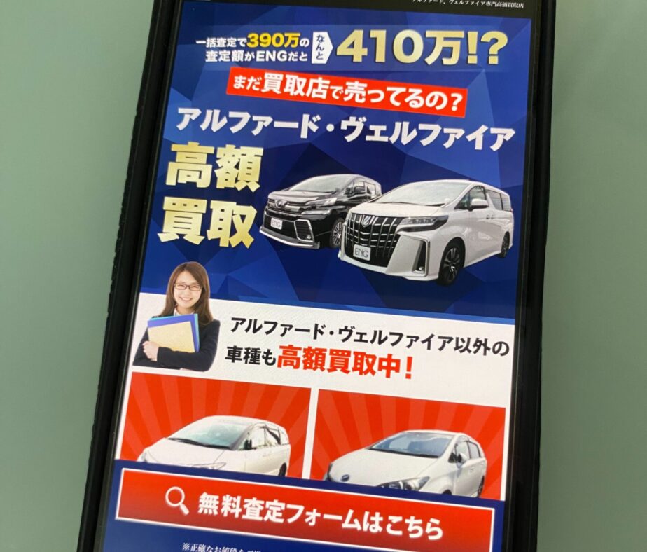 ENG 車 買取