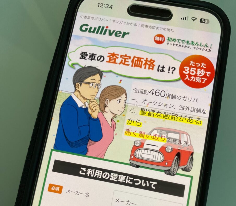 ガリバー 車 買取