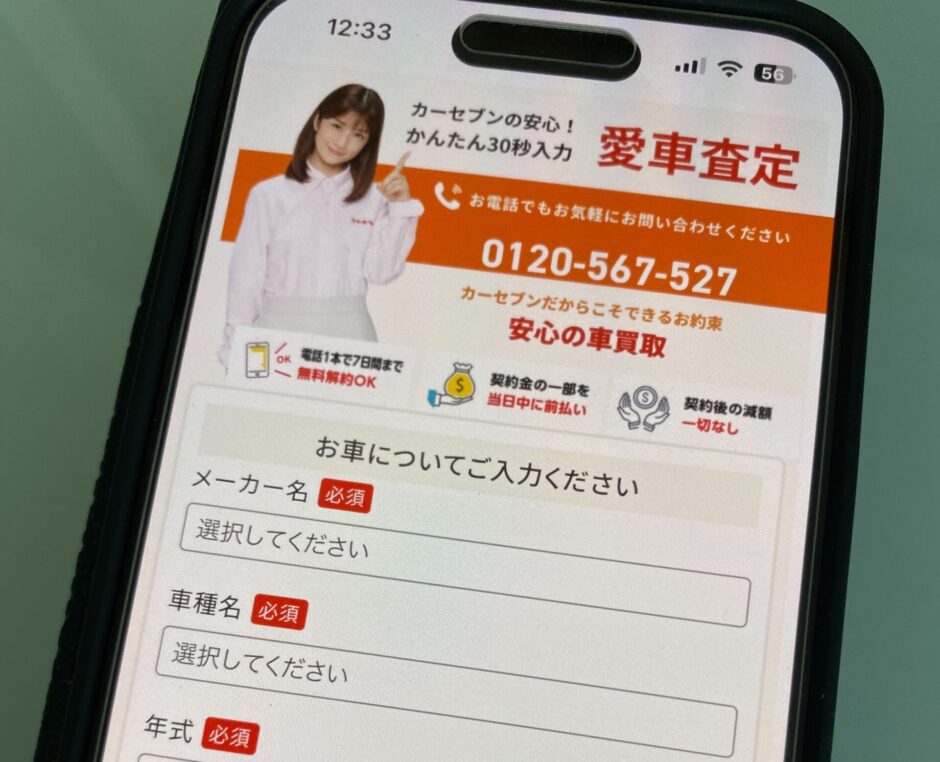 カーセブン 車 買取