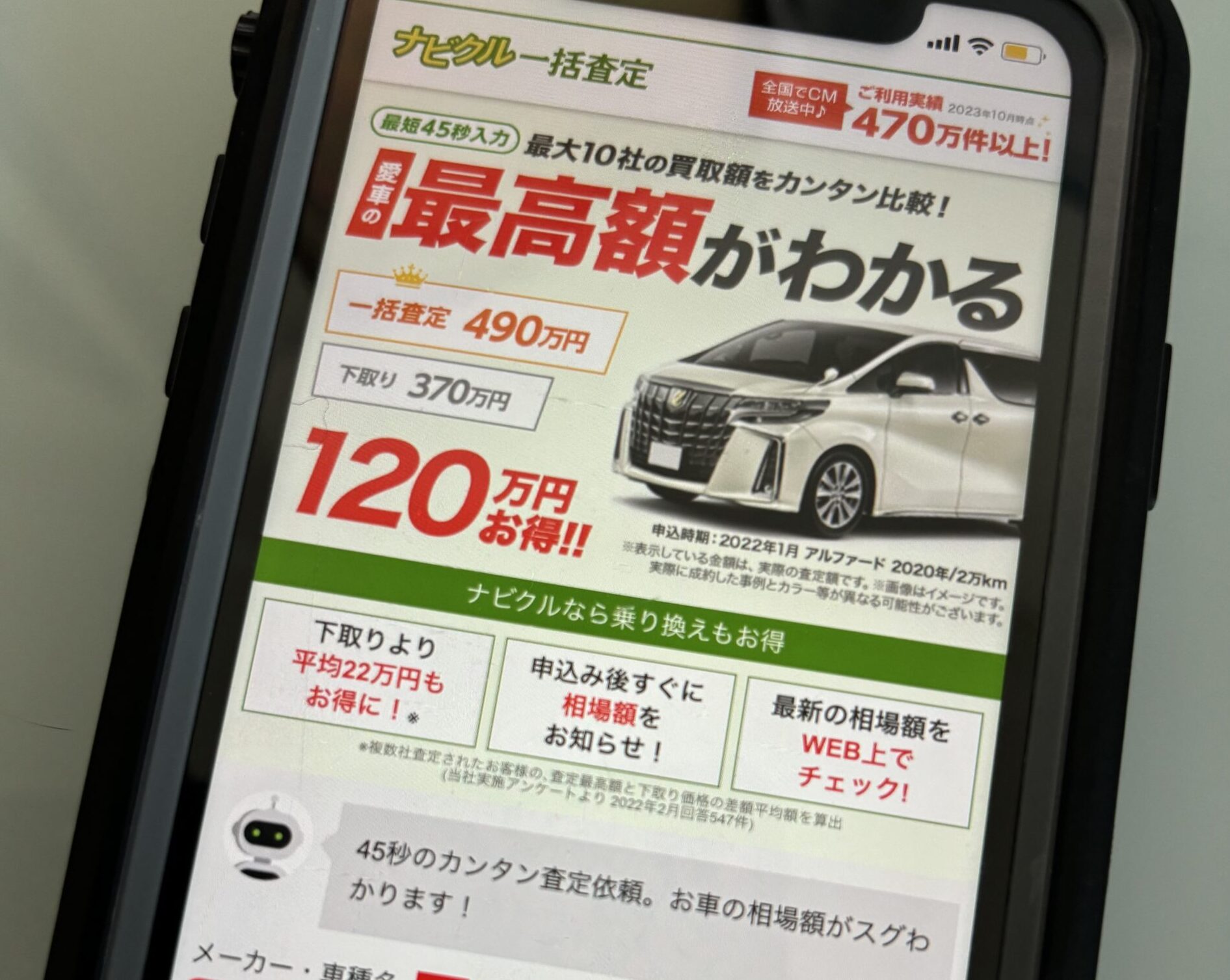 ナビクル 車 買取 評判 口コミ
