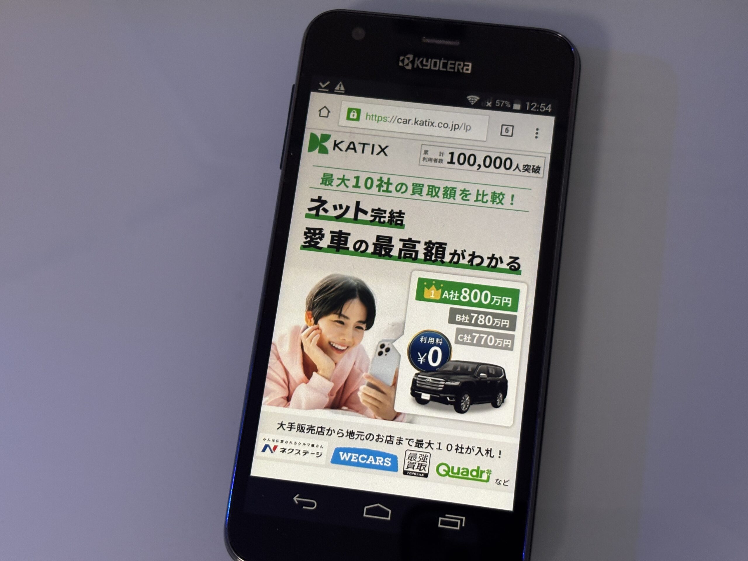 車 一括査定 おすすめ KATIX