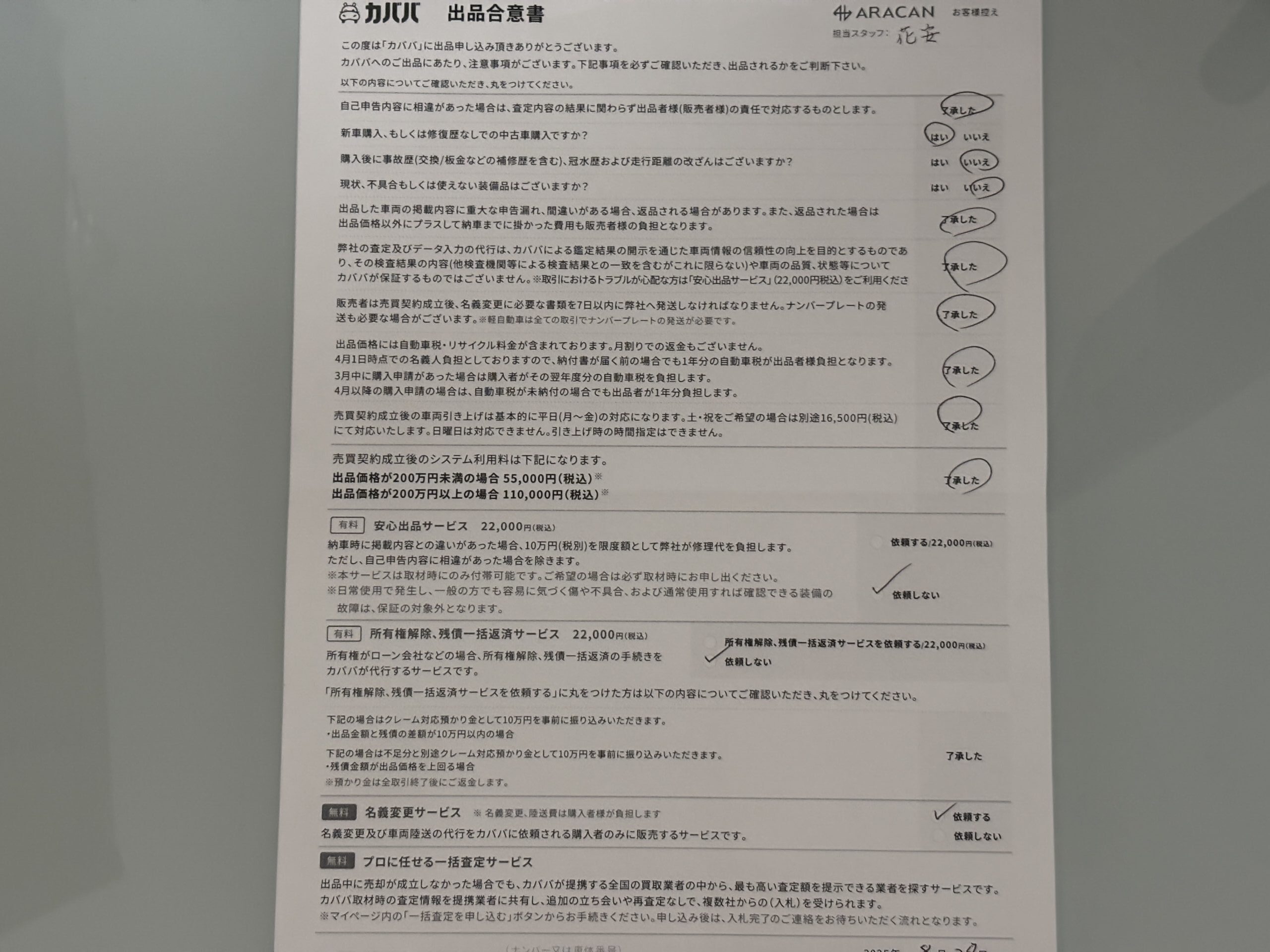 カババ 買取 売ってみた 体験談