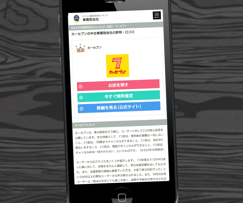 カーセブン　評判　オリコン顧客満足度調査