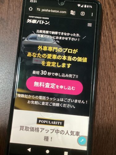 外車バトン 車買取 大阪 おすすめ