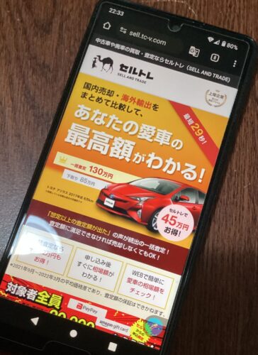 セルトレ 車買取 大阪 おすすめ
