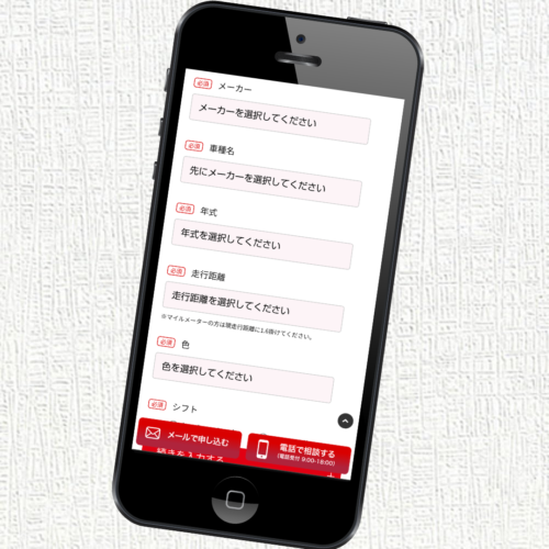 ラビット 査定申し込みフォーム