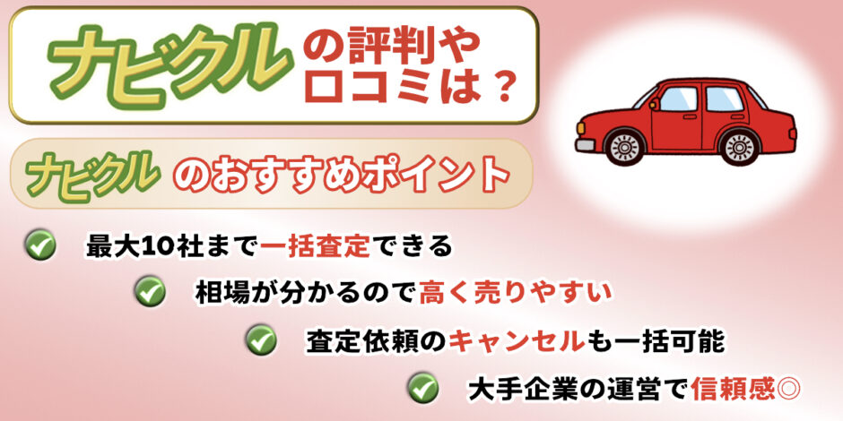 ナビクル 評判 口コミ おすすめ メリット