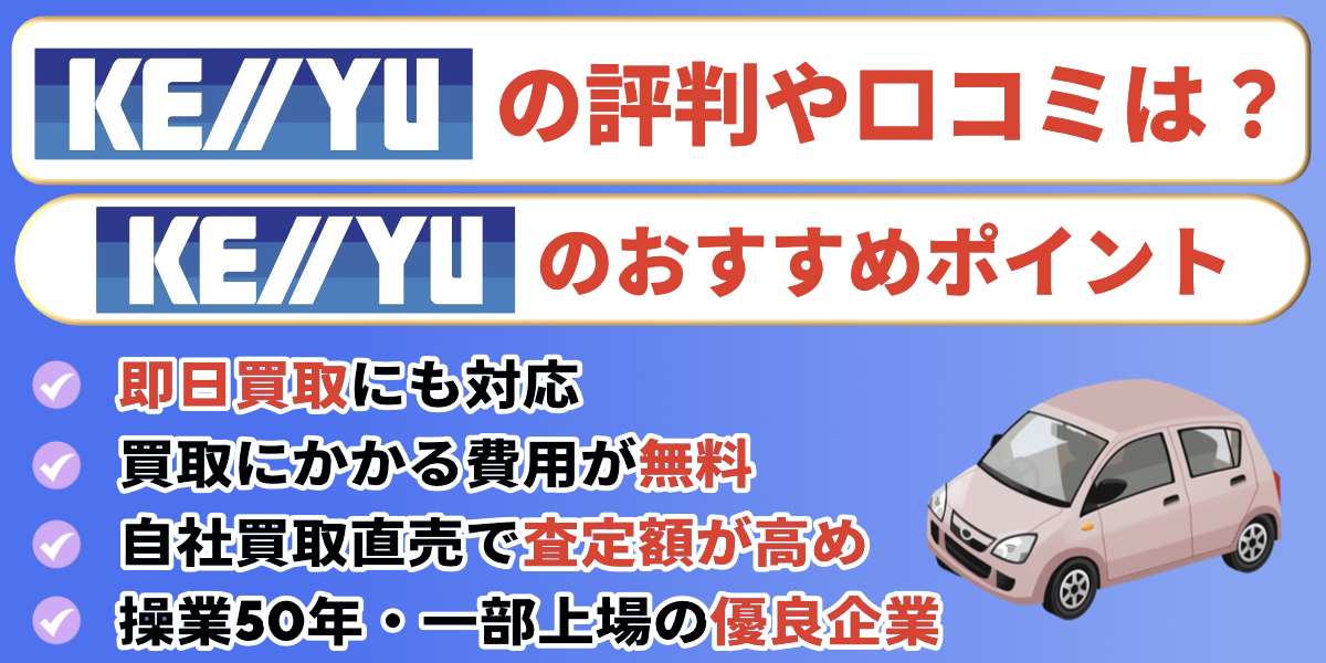 ケーユー 評判 口コミ おすすめ メリット