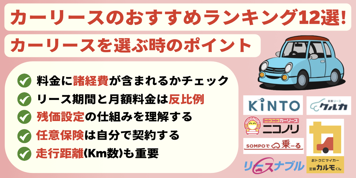 カーリース　おすすめ　ランキング