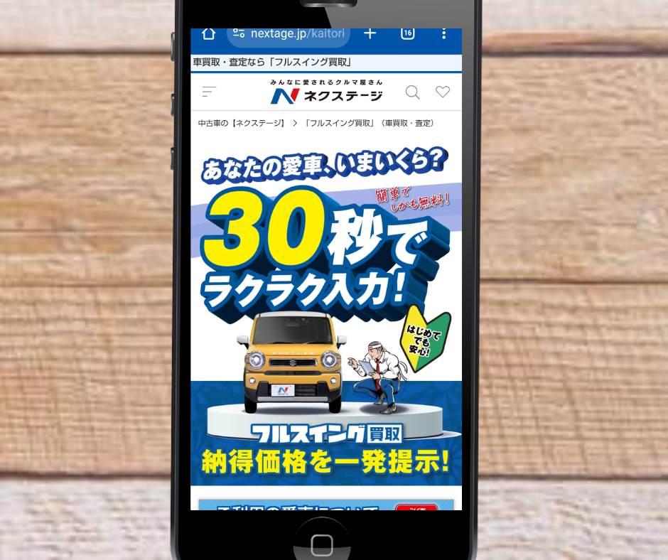 ネクステージ 徳島県 車買取店