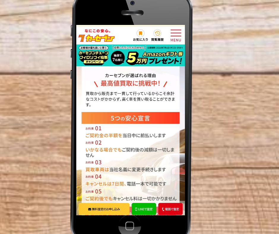岩手県 車買取 おすすめ カーセブン
