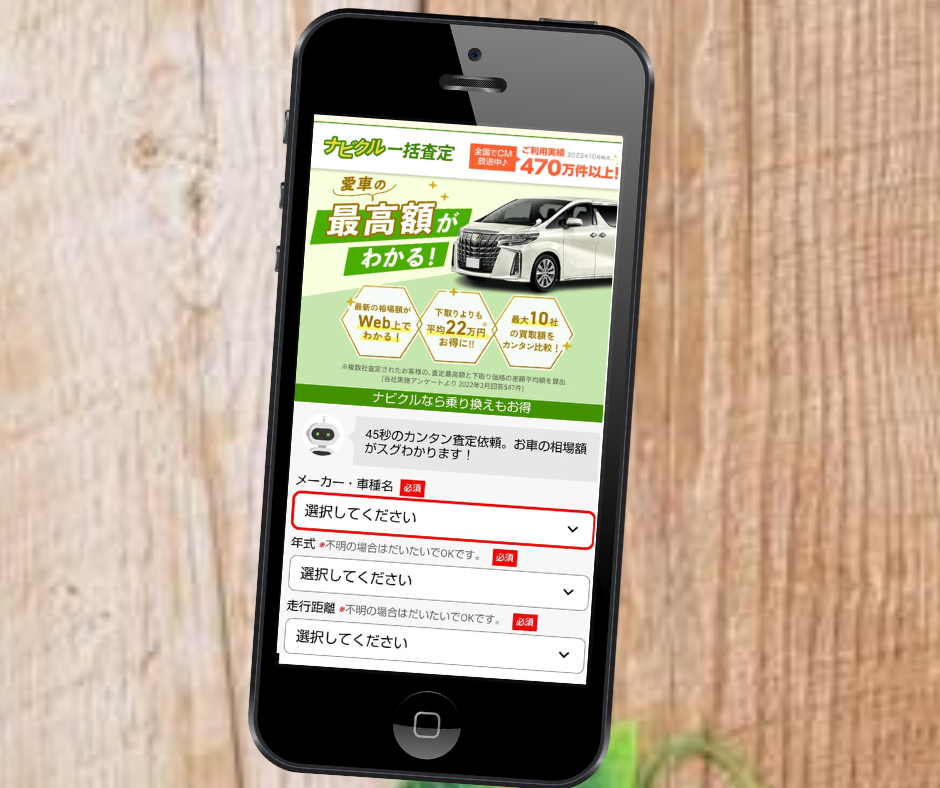エイチーム ナビクル 徳島県 車買取店