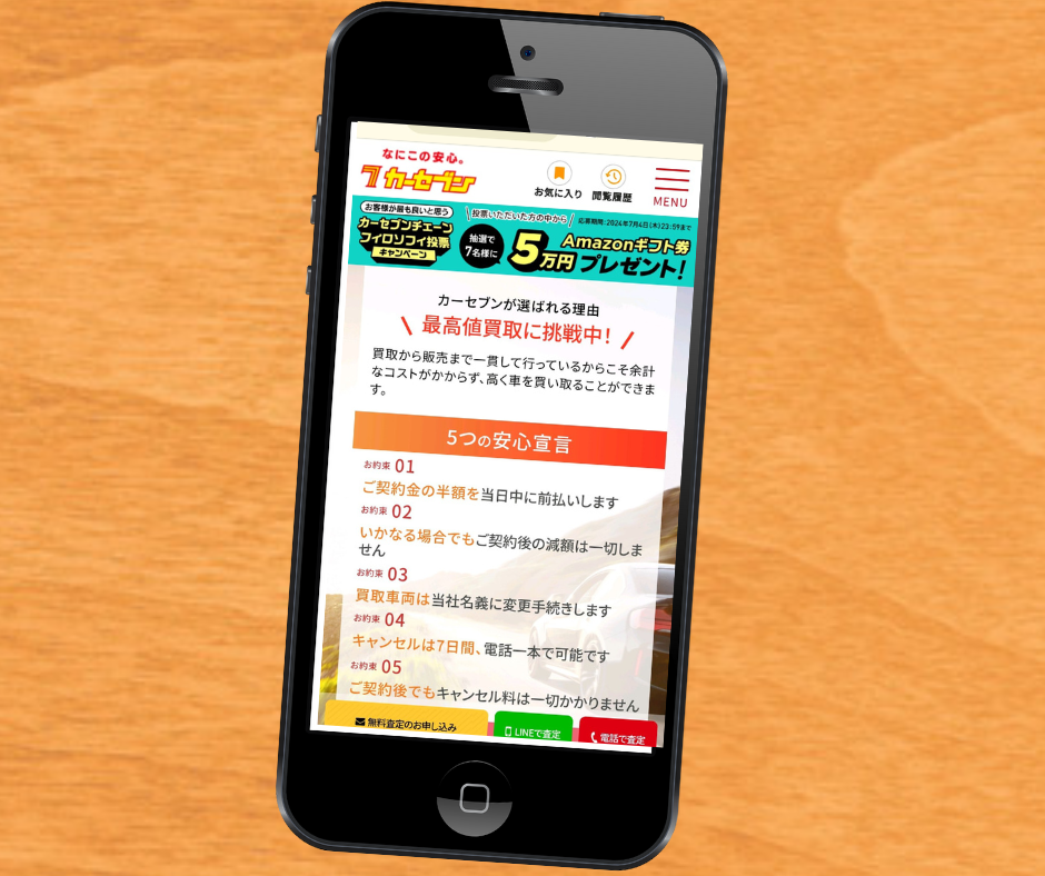 カーセブン 徳島県 車買取店